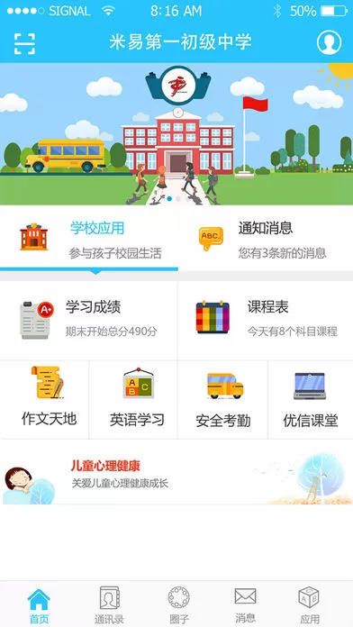 在优课优信里进行答题的操作步骤