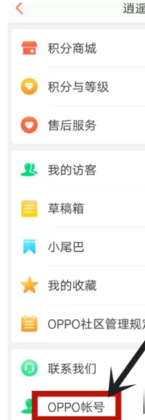 OPPO社区开启签到提醒的操作步骤