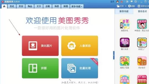 使用美图秀秀将痘痘疤痕去除的操作方法