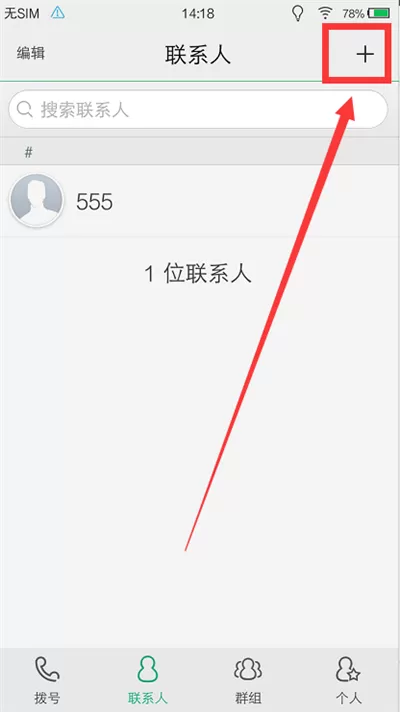 vivoxplay6中添加联系人的具体操作方法