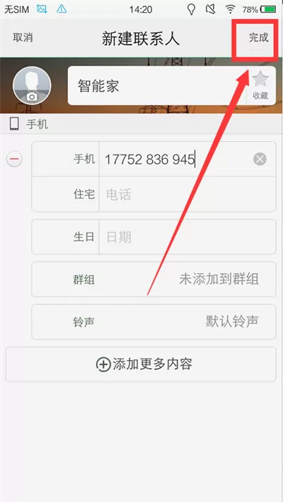 vivoxplay6中添加联系人的具体操作方法
