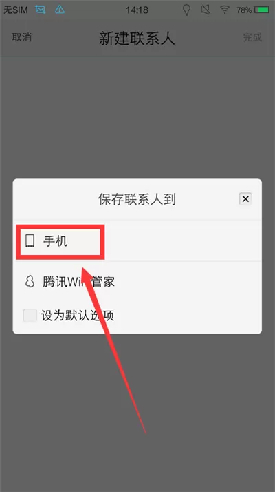 vivoxplay6中添加联系人的具体操作方法