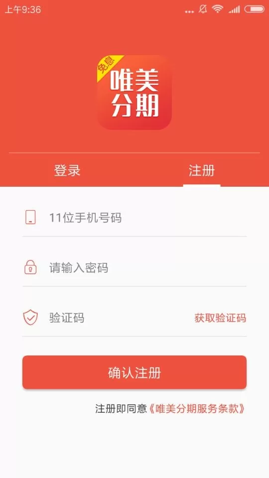 唯美分期app进行申请的具体操作
