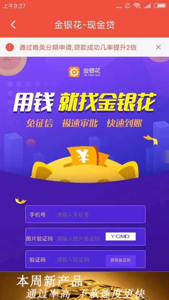 唯美分期app进行申请的具体操作
