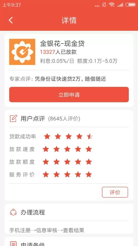 唯美分期app进行申请的具体操作