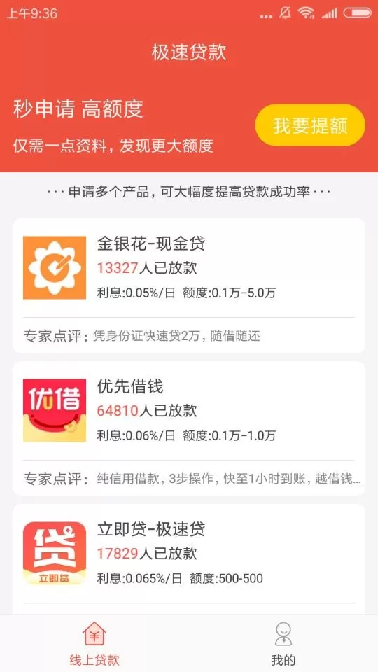 唯美分期app进行申请的具体操作