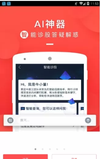 牛股王APP的详细使用过程