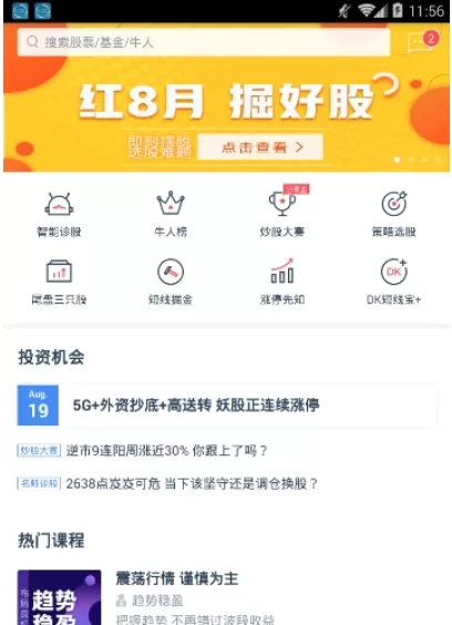 牛股王APP的详细使用过程