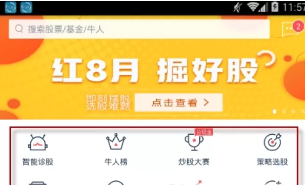 牛股王APP的详细使用过程