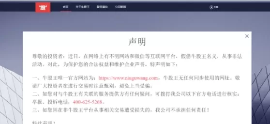牛股王APP的详细使用过程