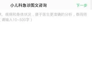 春雨医生APP中使用图文急诊的具体操作流程