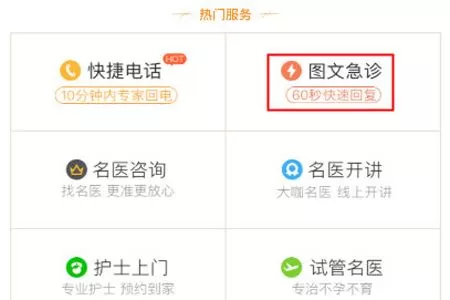 春雨医生APP中使用图文急诊的具体操作流程