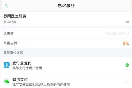 春雨医生APP中使用图文急诊的具体操作流程
