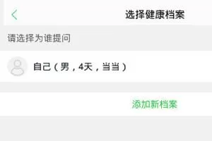 春雨医生APP中使用图文急诊的具体操作流程