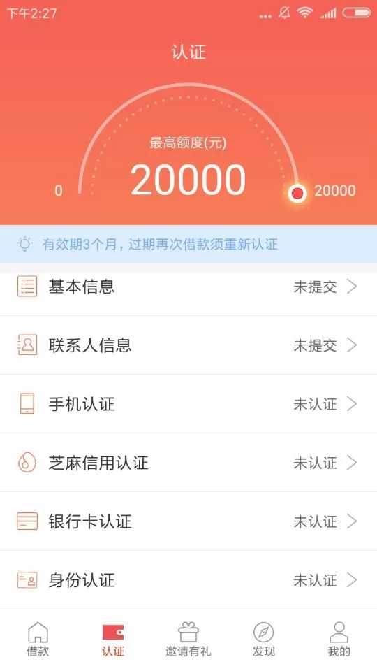 周转王APP进行申请的具体操作