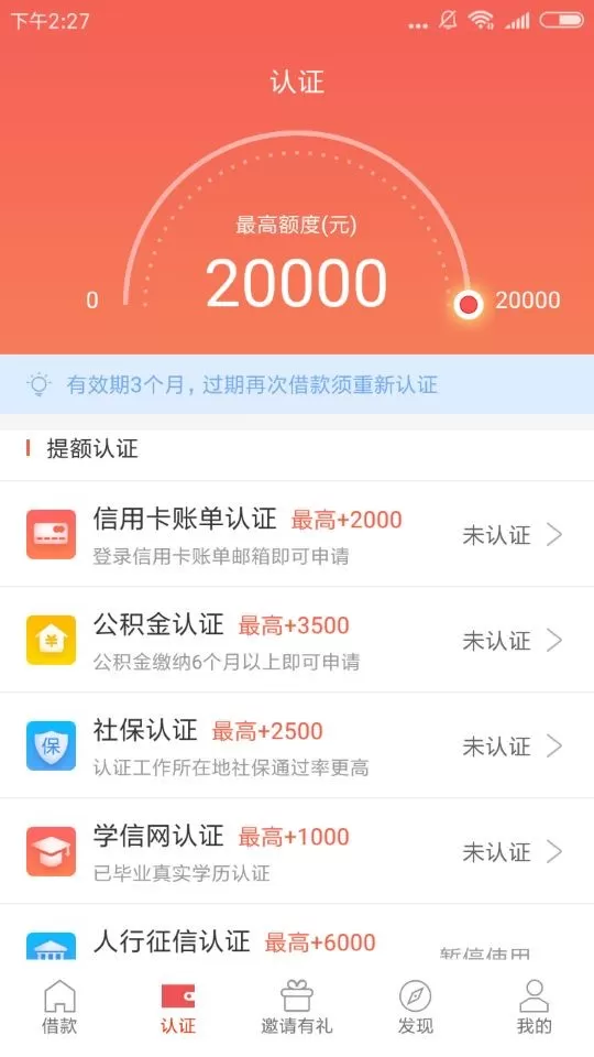 周转王APP进行申请的具体操作