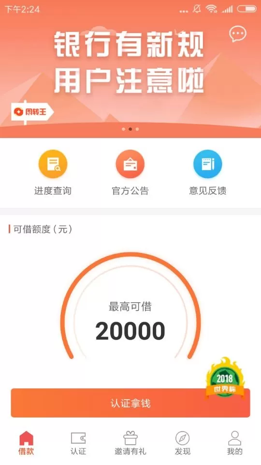 周转王APP进行申请的具体操作
