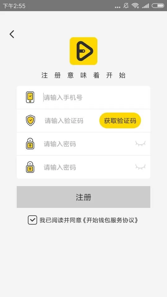 开始钱包app进行申请的操作过程