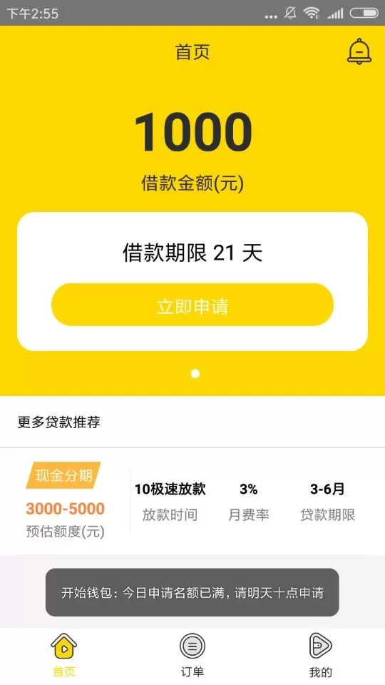 开始钱包app进行申请的操作过程