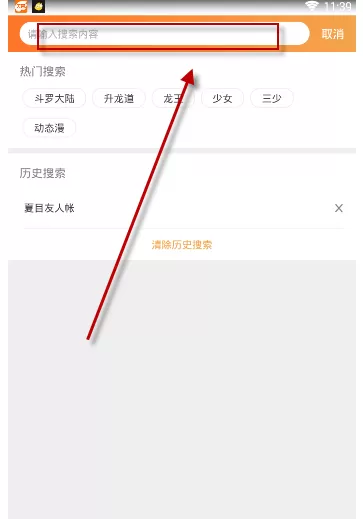 天唐动漫APP的简单使用过程