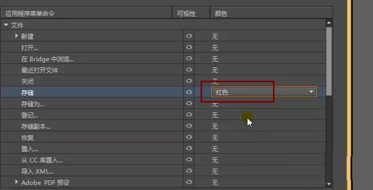 Indesign自定义设置菜单的操作过程