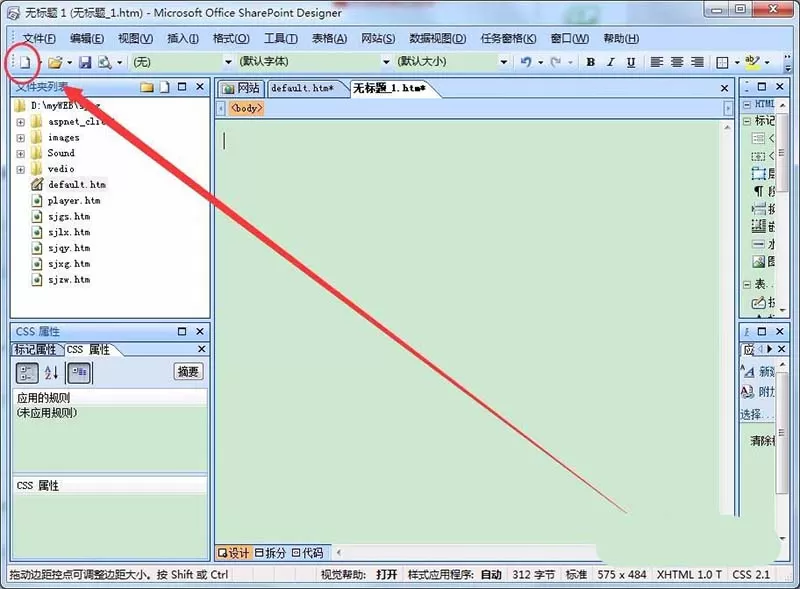 Designer布局css网页的操作步骤
