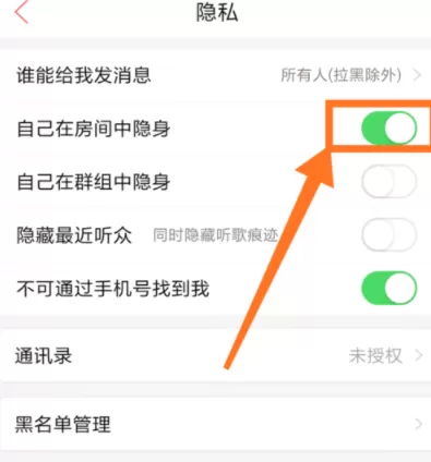 唱吧设置自己在房间里隐身的操作过程