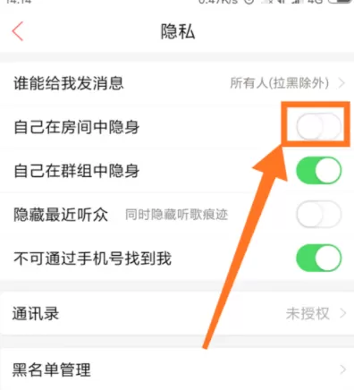 唱吧设置自己在房间里隐身的操作过程