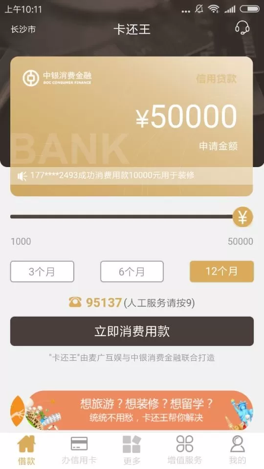 卡还王app的详细申请过程讲解