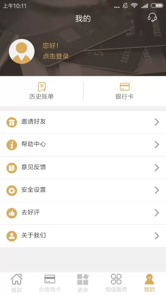 卡还王app的详细申请过程讲解