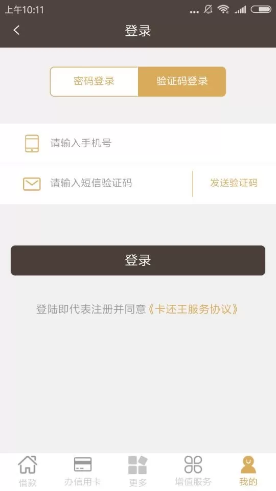 卡还王app的详细申请过程讲解