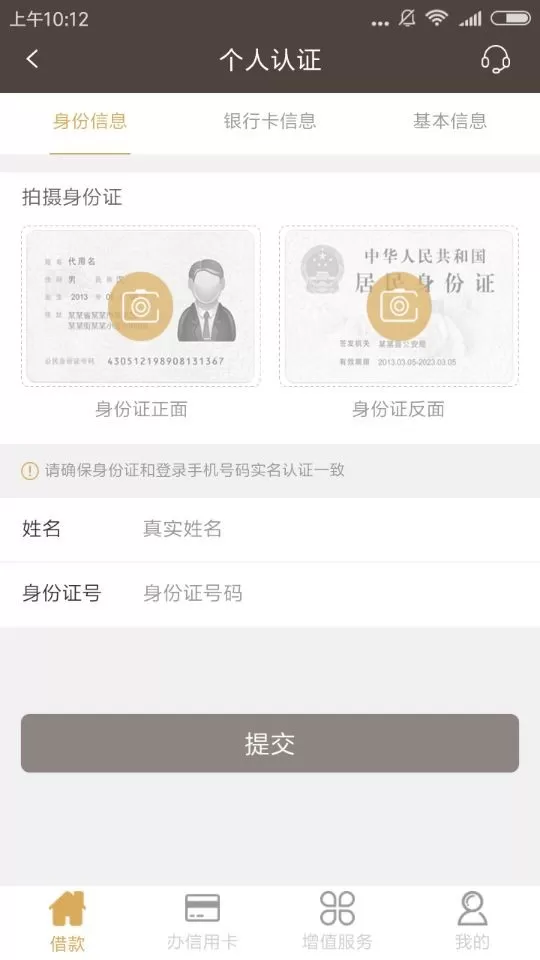 卡还王app的详细申请过程讲解