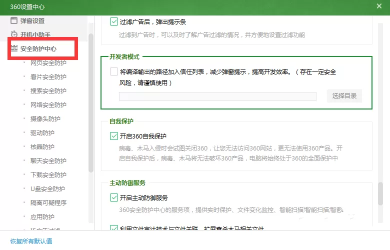 360安全卫士使用开发者模式的图文操作讲解