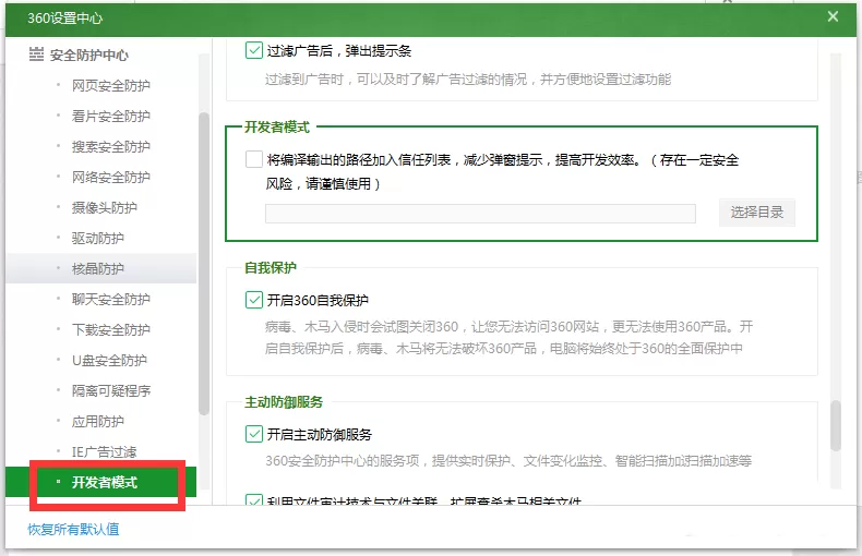 360安全卫士使用开发者模式的图文操作讲解