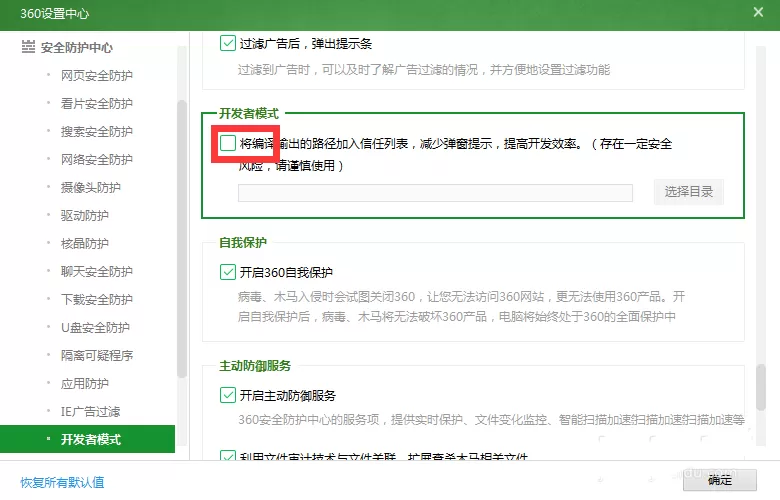 360安全卫士使用开发者模式的图文操作讲解