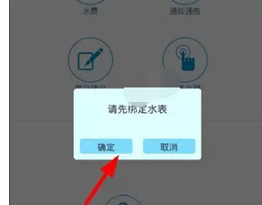 爱水app中交水费的具体操作步骤