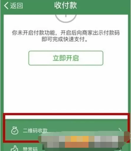在微信里查看免费提现额度的具体操作