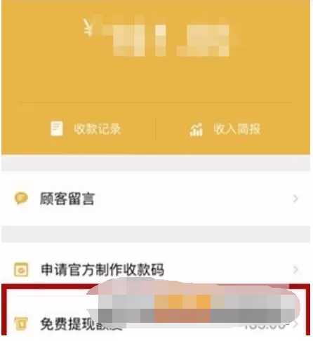 在微信里查看免费提现额度的具体操作