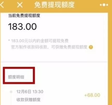 在微信里查看免费提现额度的具体操作