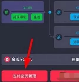 胖胖生活APP修改支付密码的具体操作