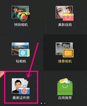 利用相机360拍证件照的详细操作