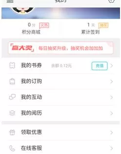 在咪咕阅读中进行签到的操作过程