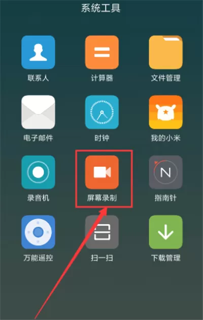 红米6pro中录屏的具体流程讲解