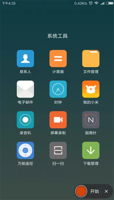 红米6pro中录屏的具体流程讲解