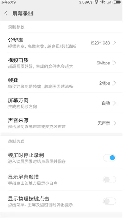 红米6pro中录屏的具体流程讲解