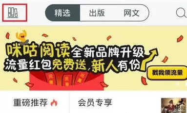 在咪咕阅读中删掉书架书籍的操作步骤