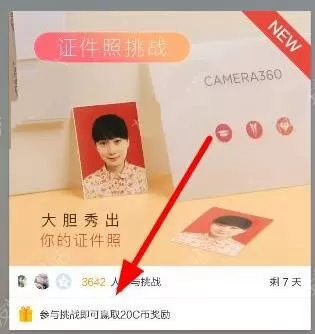 相机360参加证件照挑战的操作教程