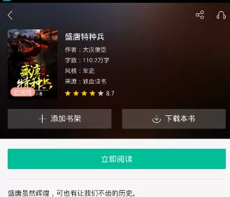 91熊猫看书中缓存小说的操作流程