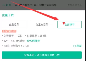 91熊猫看书中缓存小说的操作流程