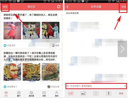 她社区APP发投票帖子的操作步骤